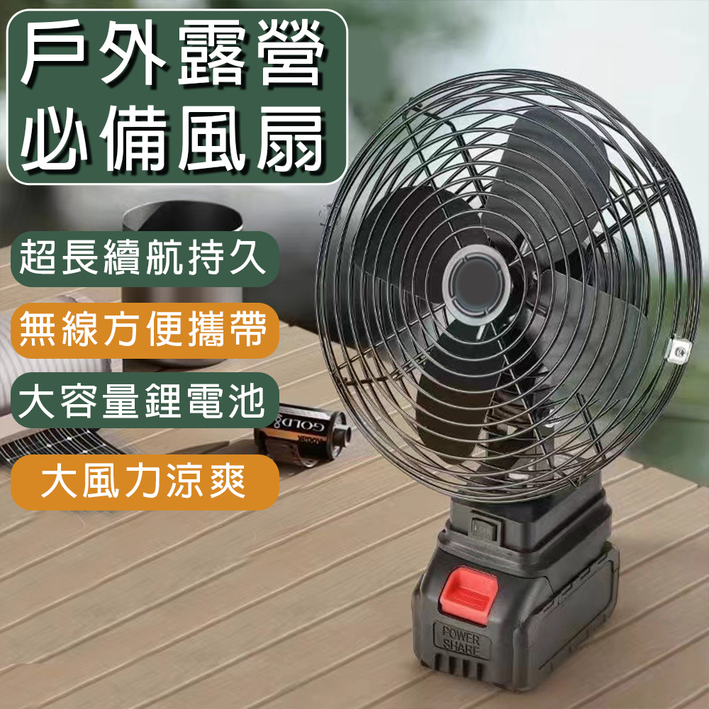 8吋鋰電池風扇 電風扇 充電風扇 戶外電扇 隨身風扇 桌扇 無線電扇 迷你風扇