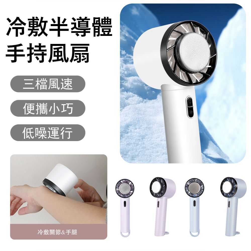 Kyhome 冷敷手持風扇 戶外便攜風扇 USB隨身風扇 小風扇