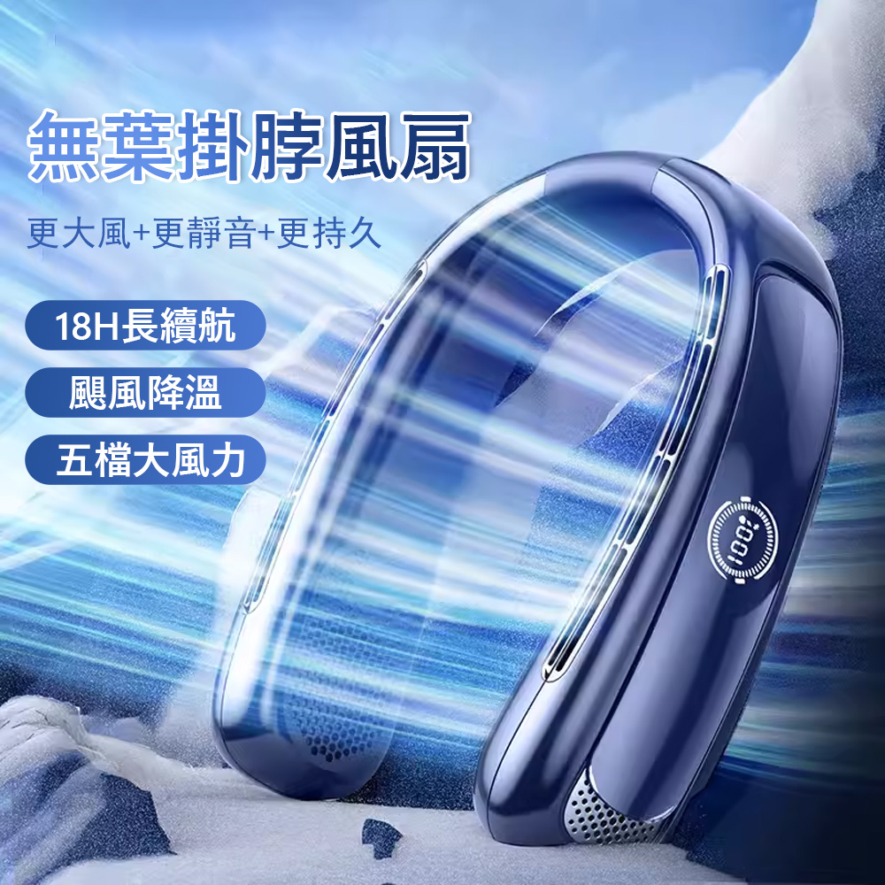 Kyhome N50無葉數顯掛脖風扇 冰感颶風/五檔調節 隨身電風扇 懶人風扇 便攜風扇