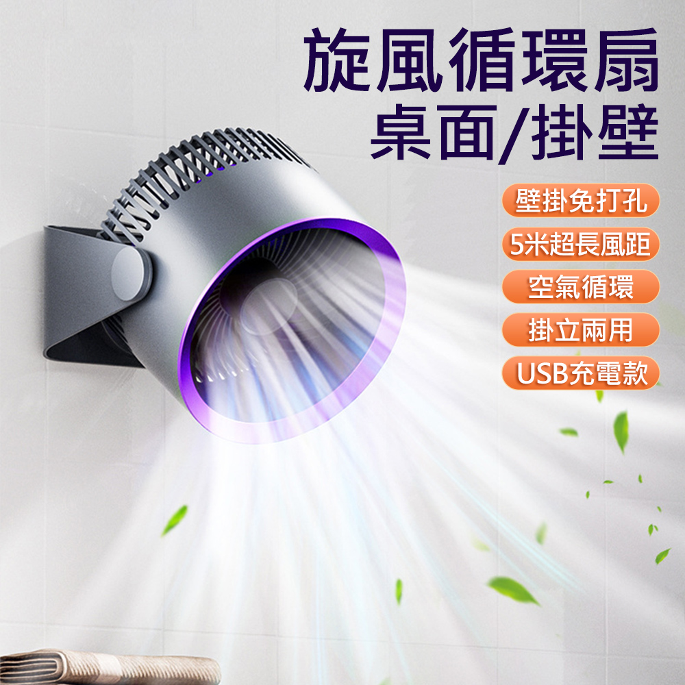 CYCLINE FAN 迴圈電風扇/桌扇-4000mAh(充電款)
