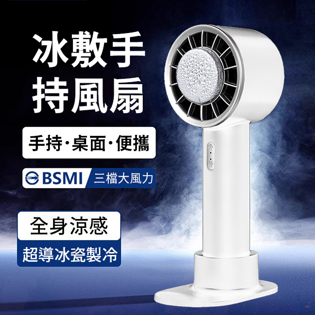 CYKE冰敷手持風扇 半導體製冷 手機支架 BSMI認證 2200mAh USB風扇 三檔風力 3檔風力