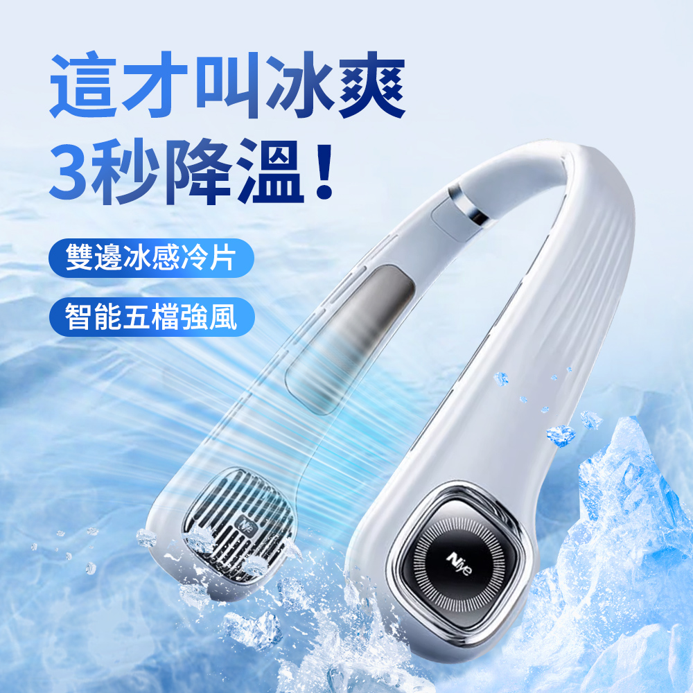 OMG 冰瓷製冷掛脖風扇 無葉數顯懶人風扇 輕量頸掛風扇 隨身電風扇