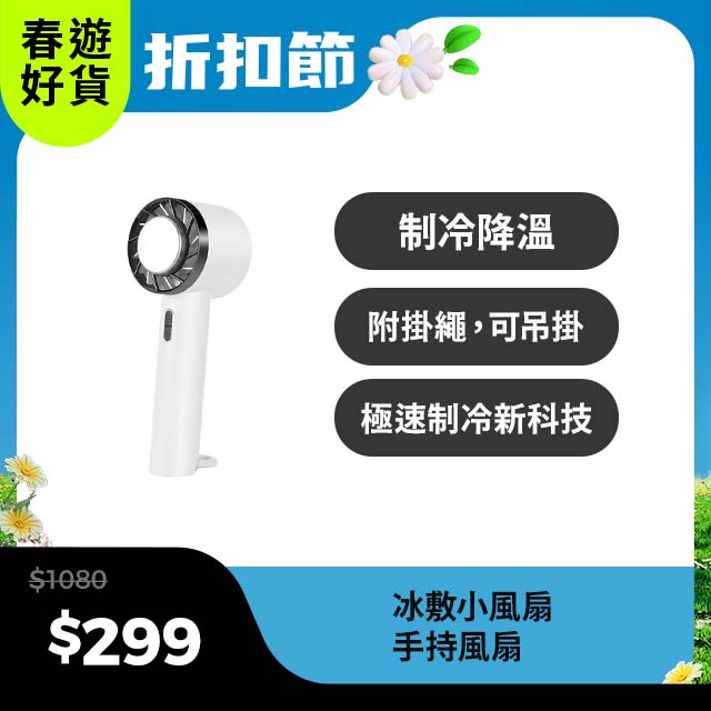 【carslave】黑科技半導體製冷手持風扇(冰敷小風扇 手持風扇 隨身風扇 製冷風扇 半導體製冷)
