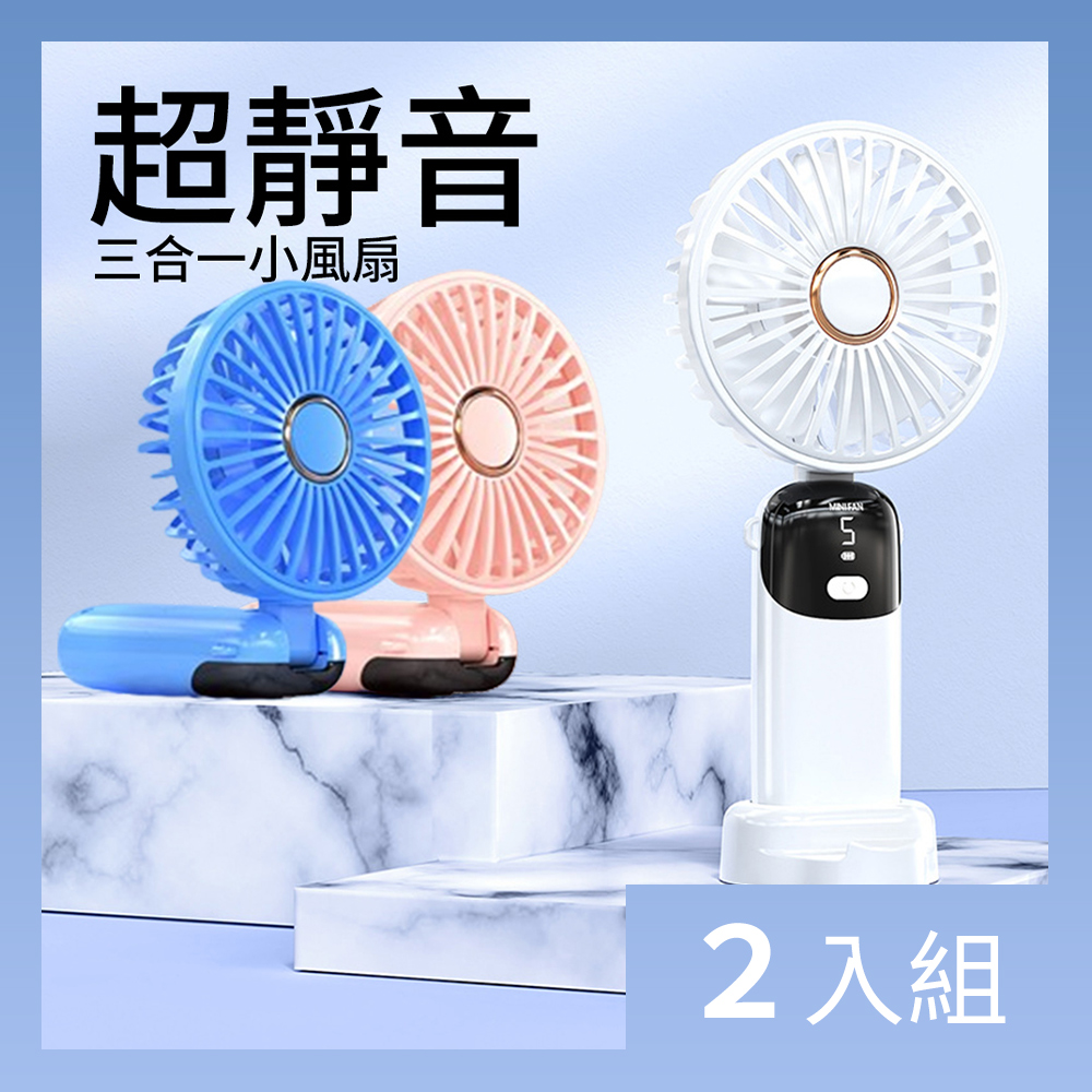 【CS22】數位顯示USB充電可折疊手持風扇-2入