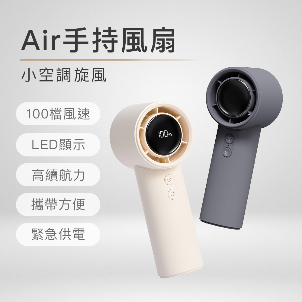POIEMA Air 手持風扇/隨行小電扇