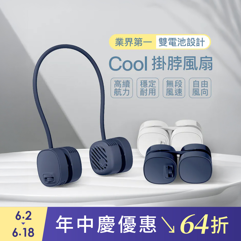 POIEMA Cool 掛脖風扇/隨行小電扇