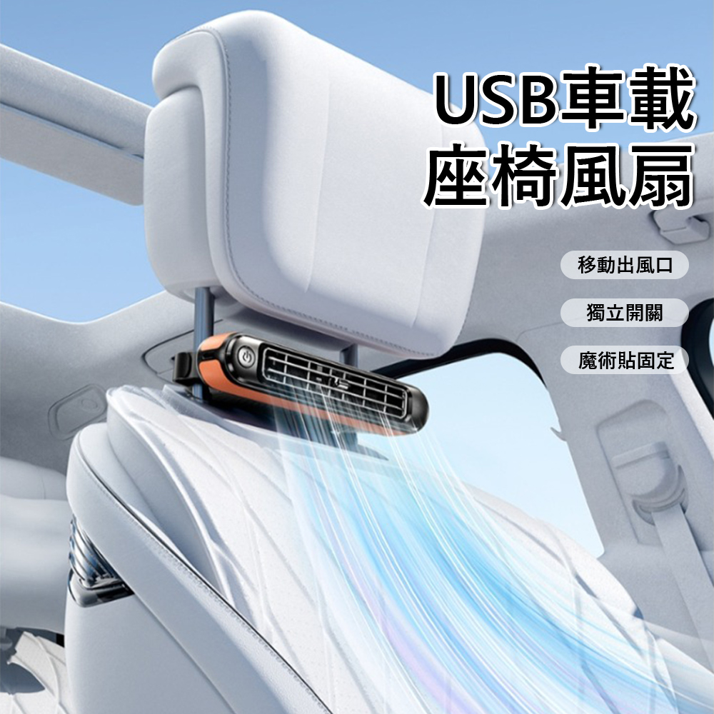 Kyhome 冰感颶風車載座椅風扇 USB車用雙渦輪風扇 汽車後座風扇 空調風扇 散熱降溫風扇
