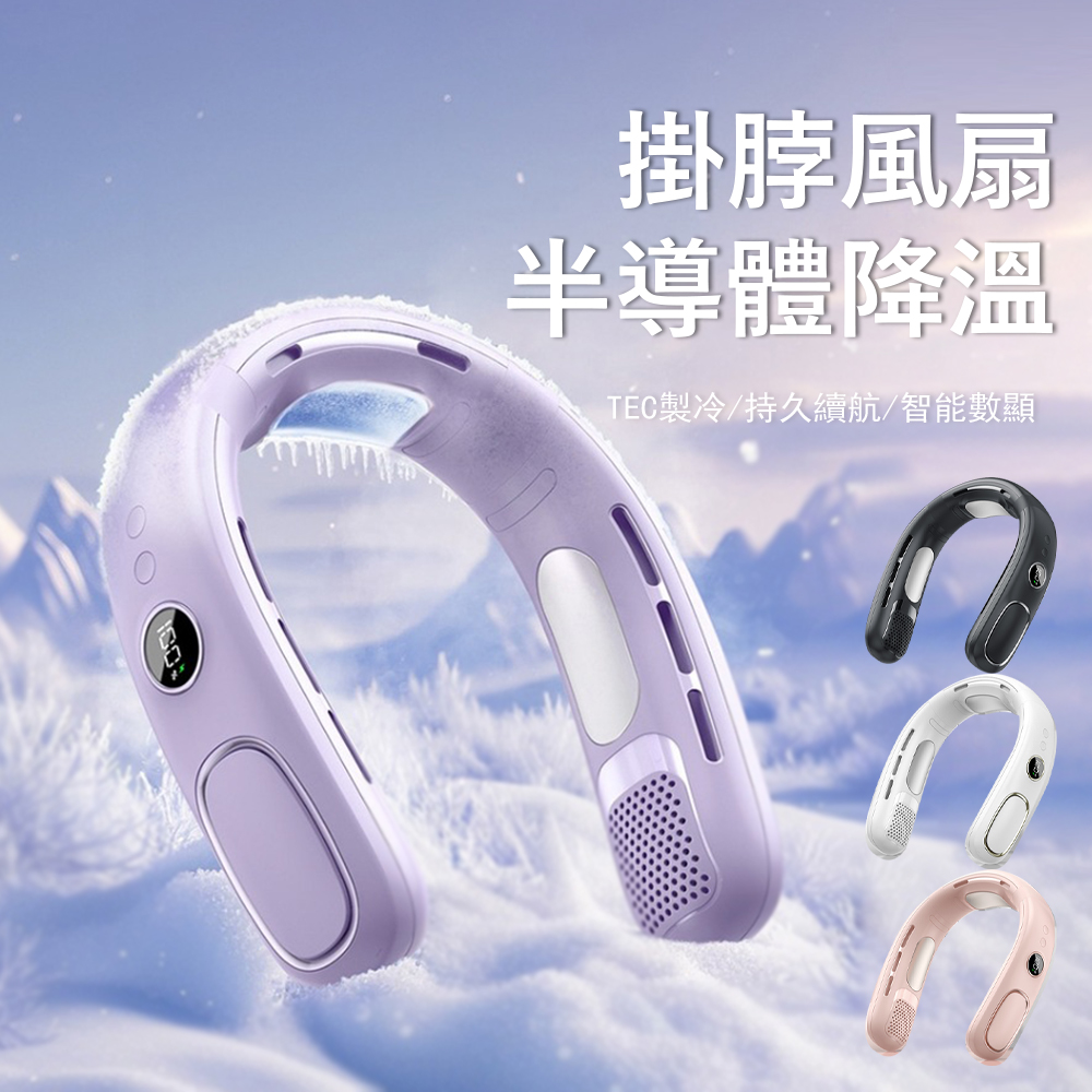 Kyhome 冰瓷半導體無葉掛脖風扇 LED數顯製冷風扇 冰感降溫 戶外隨身電風扇 USB懶人風扇