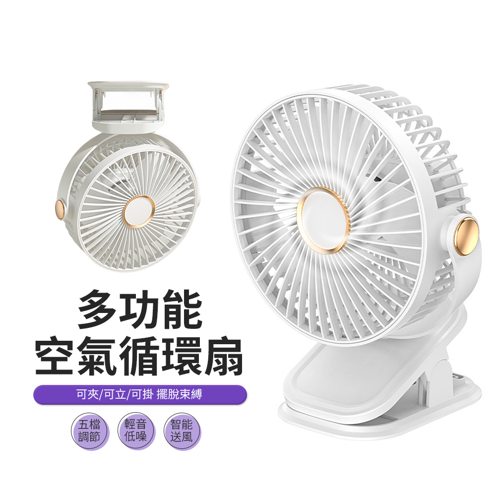 JDTECH USB充電夾式風扇 空氣循環扇 可掛壁桌立風扇