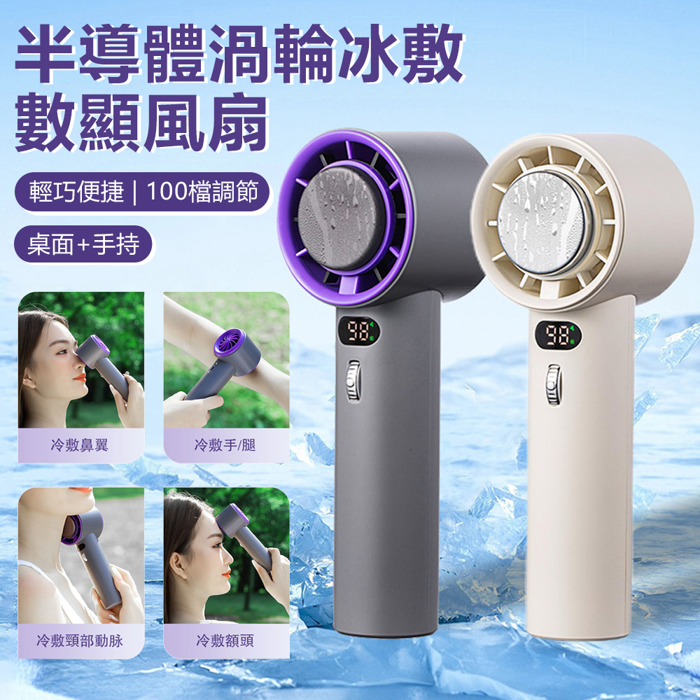 CYKE 637 USB製冷數顯手持風扇