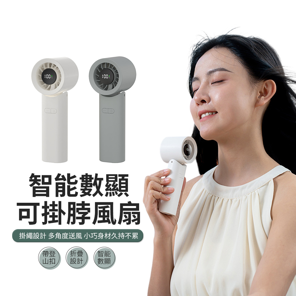JDTECH 高速手持小風扇DQ263 數顯折疊掛脖風扇 USB隨身風扇