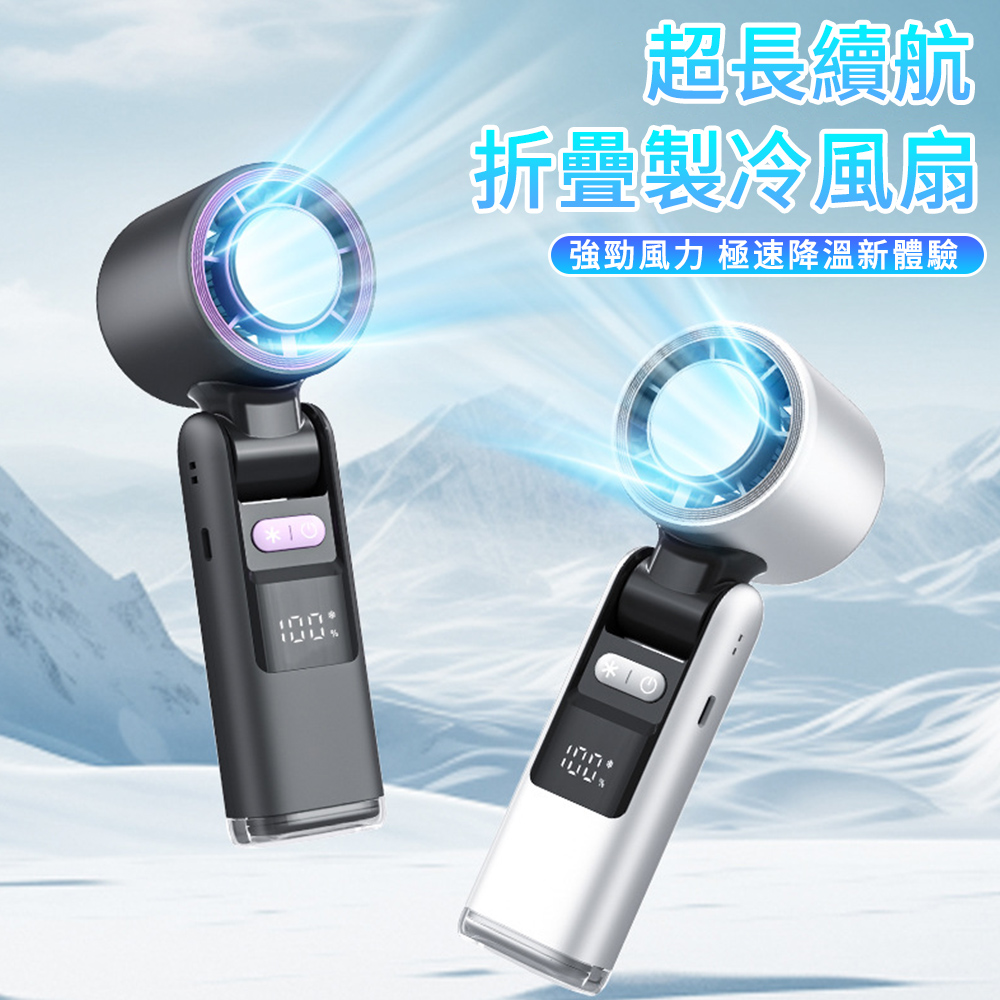 MUAN 100檔高速製冷手持風扇 桌面渦輪冰敷風扇 掛脖風扇 製冷風扇（涼風扇 電風扇 折疊風扇）