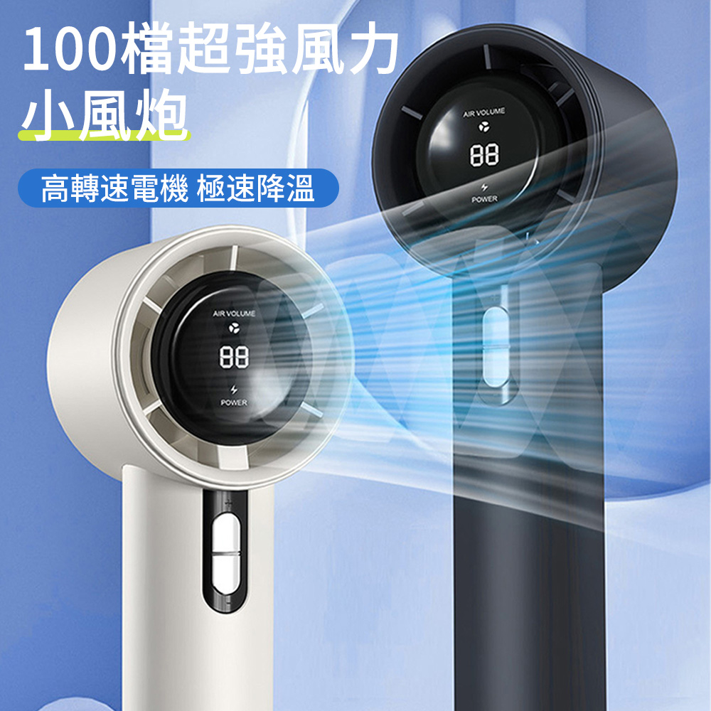 MUAN 100檔渦輪手持風扇 桌面強風力小風扇 USB風扇 隨身風扇（LED數顯/100檔無極調）