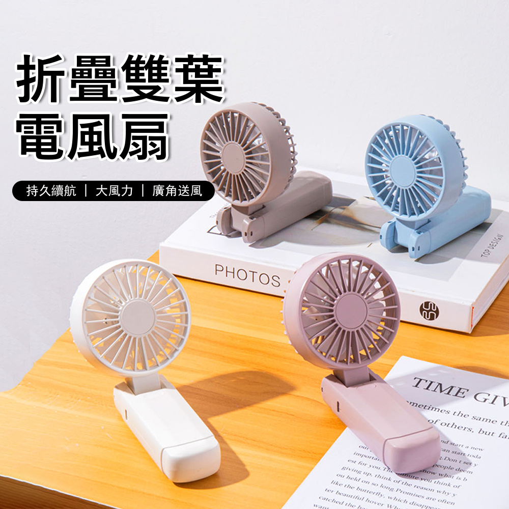 Kyhome F16折疊雙葉電風扇 手持戶外隨身風扇 USB靜音風扇 降溫掛脖風扇 桌面小風扇