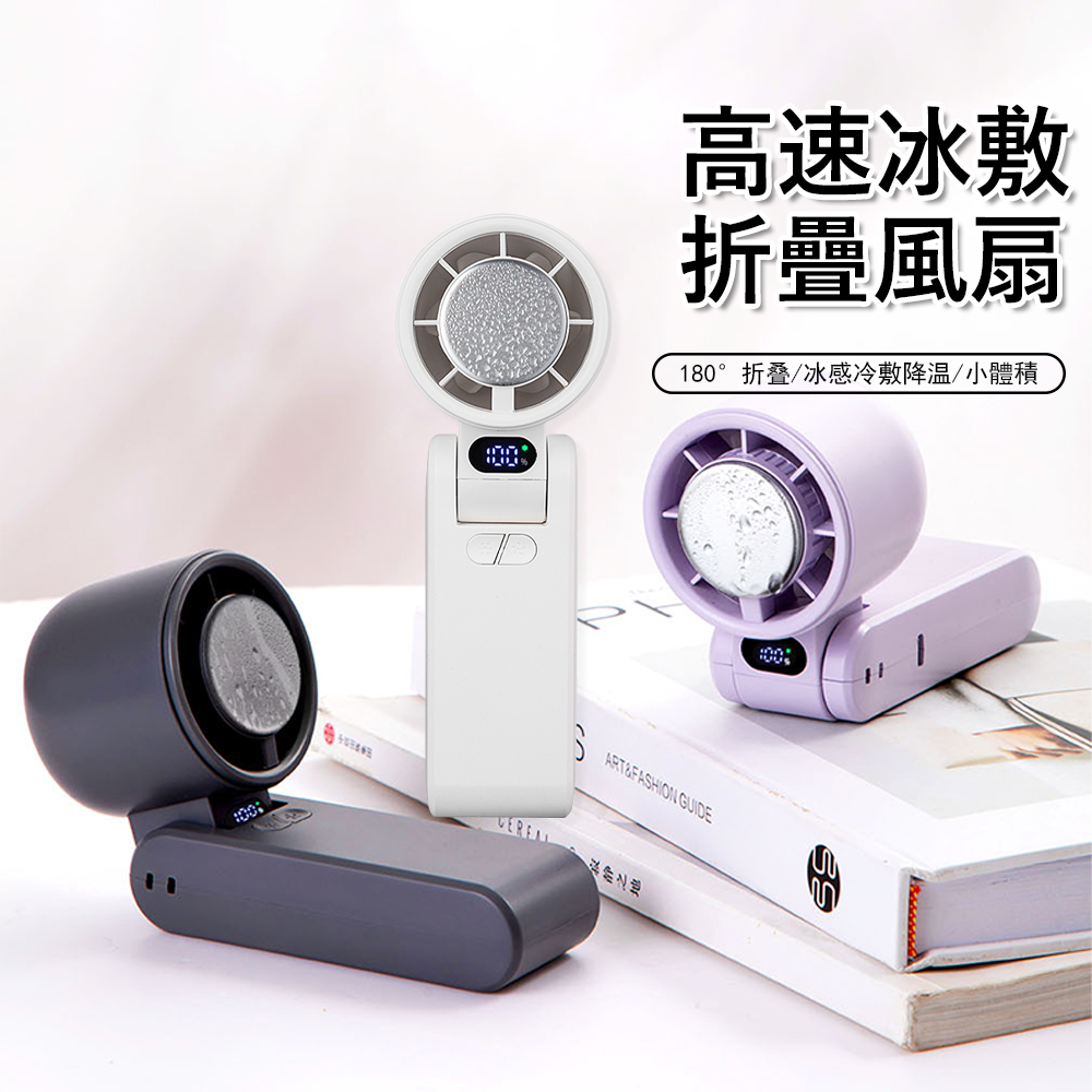 Kyhome 650高速冰敷折疊風扇 靜音掛脖風扇 戶外製冷風扇 USB隨身小風扇 桌面/手持電風扇