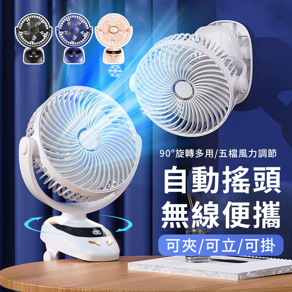 Coolku 立掛夾小風扇 靜音迴圈桌扇 辦公室風扇