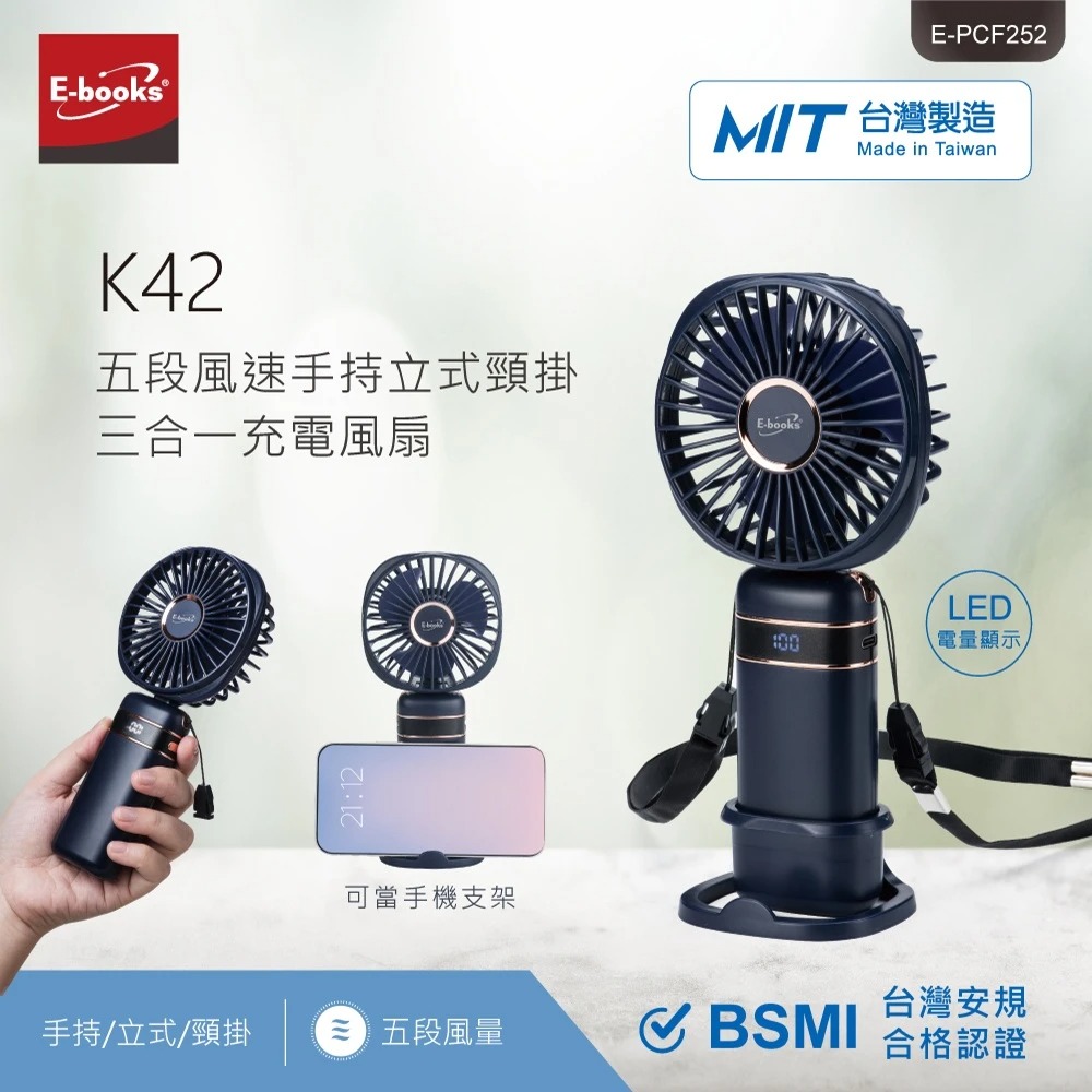 E-books K42 五段三合一充電風扇