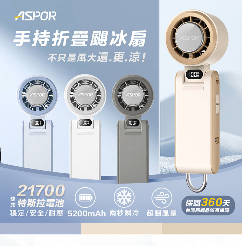 ASPOR手持折疊颶冰扇-FN-188