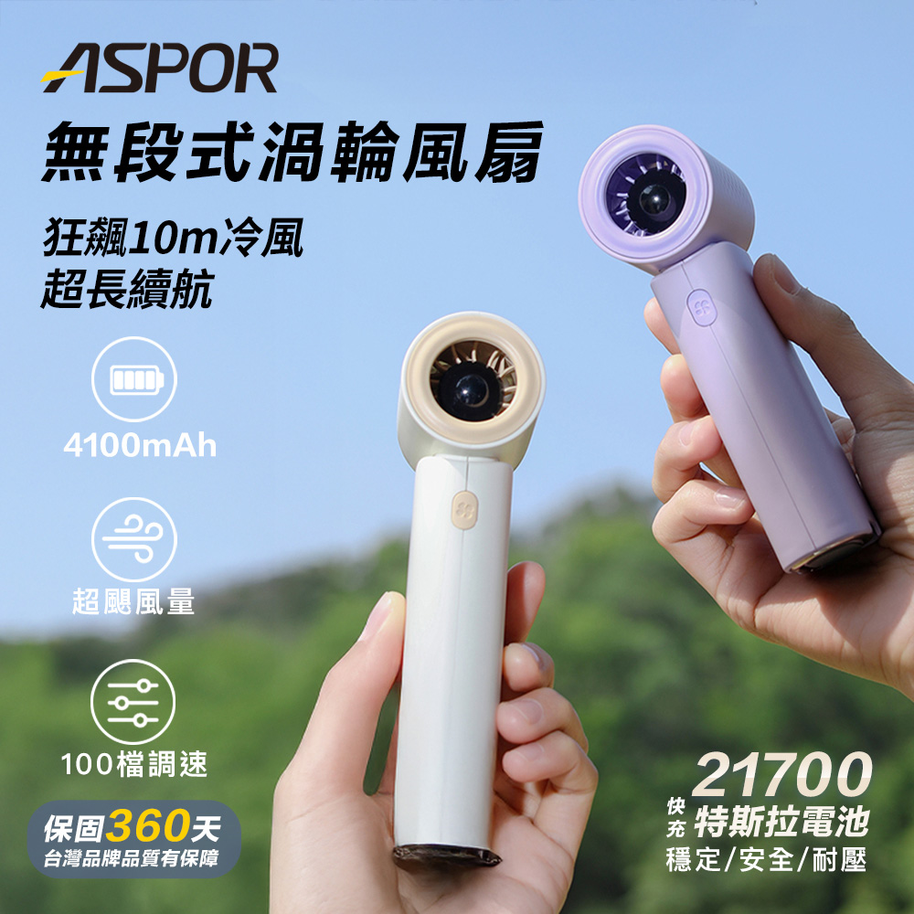 ASPOR手持Mini無段式渦輪風扇-FN-258