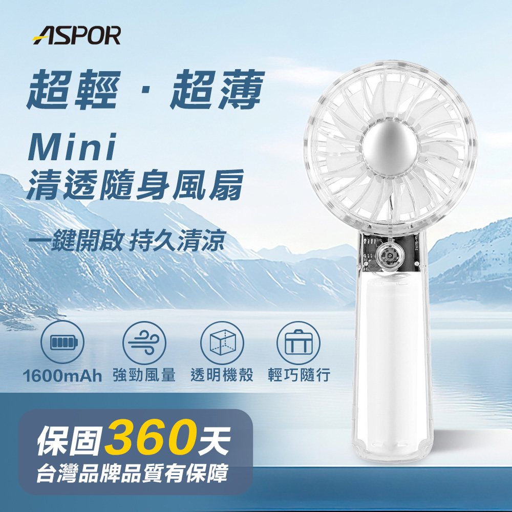 ASPOR手持Mini清透隨身風扇-FN-257