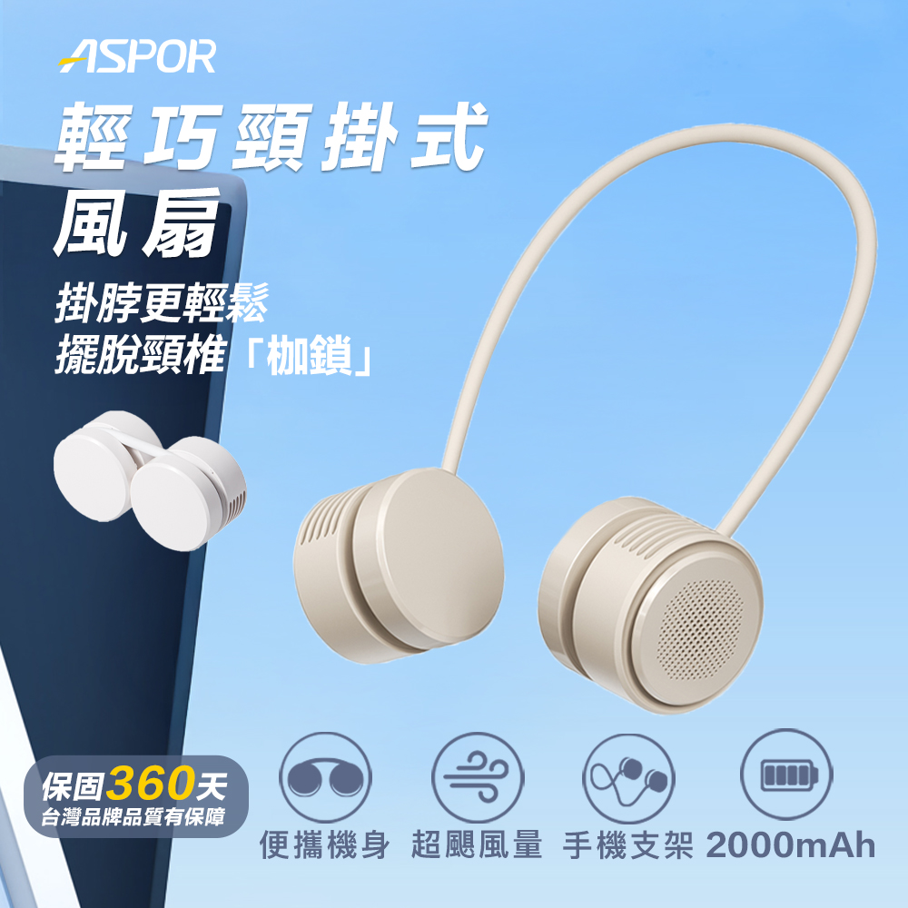 ASPOR輕巧頸掛式風扇-FN-366