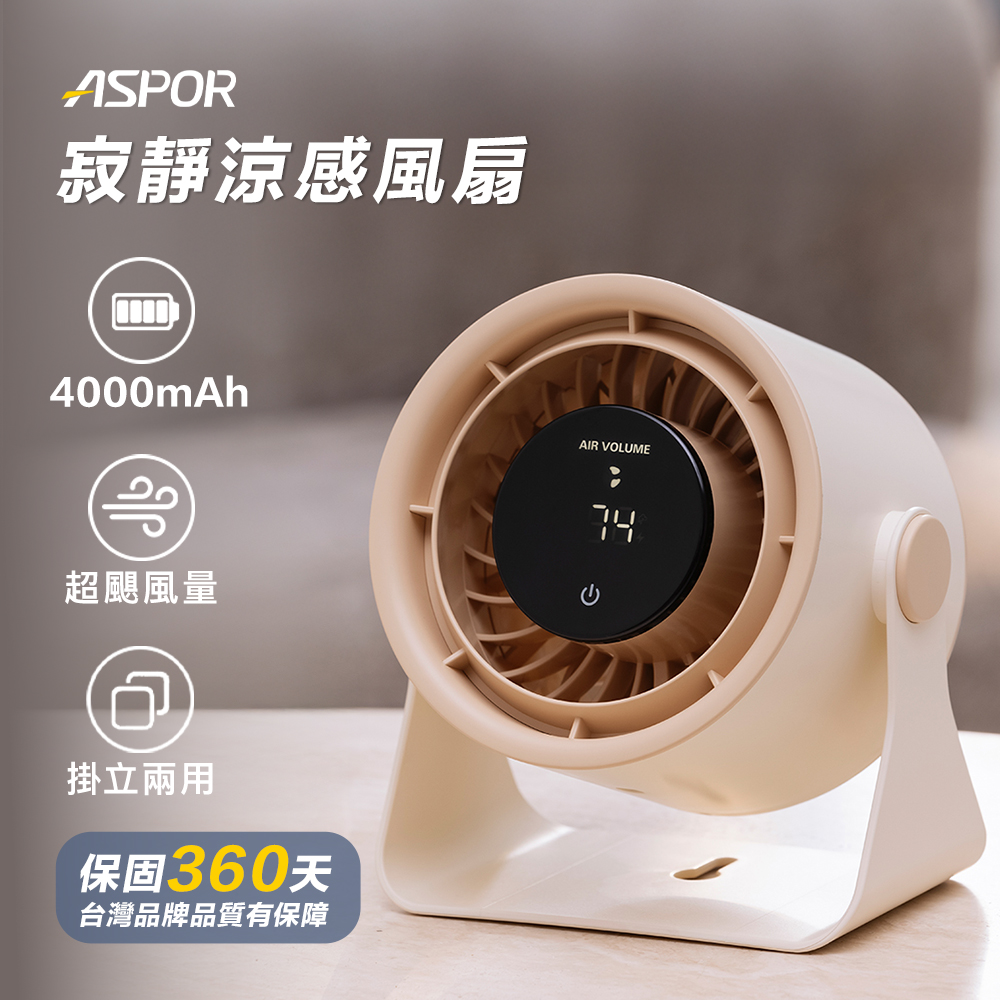 ASPOR 寂靜涼感風扇-AR-15