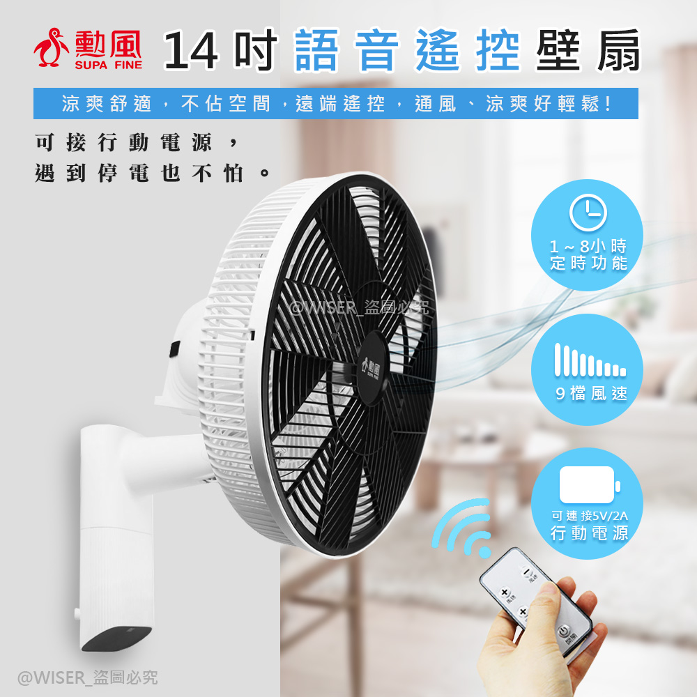 【勳風】14吋旋風式DC扇涼風扇/壁扇/壁掛扇(BHF-S3601)支援行動電源/語音遙控