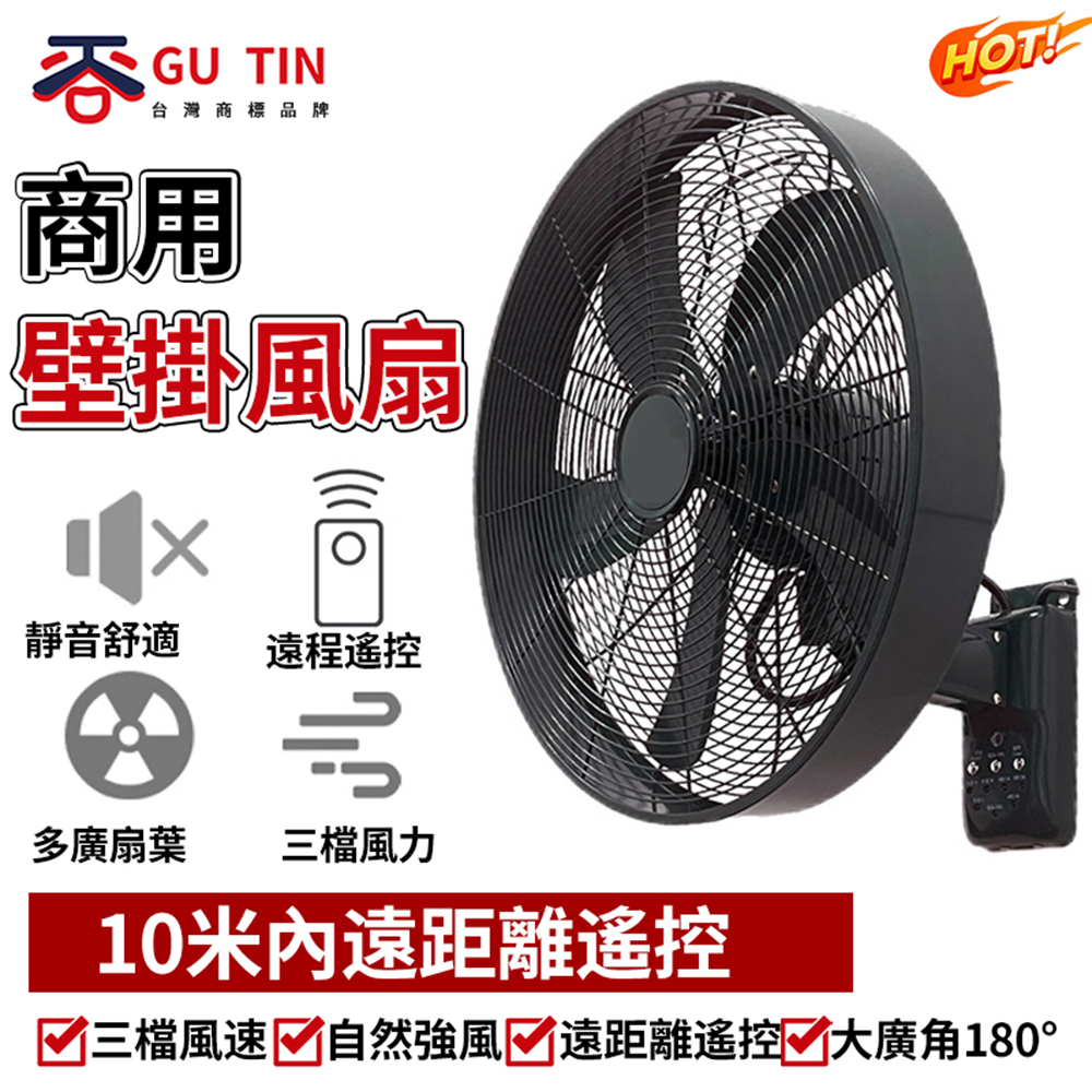 【谷天GU TIN】16吋復古金屬風扇 壁掛扇 掛墻壁扇 商用電風扇