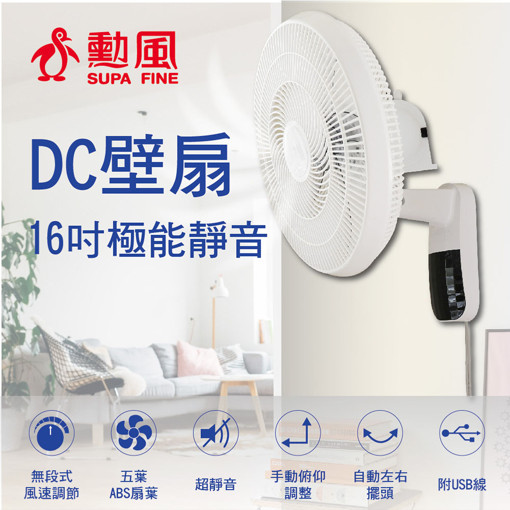 SUPA FINE 勳風 16吋 極能DC壁扇 壁掛扇 省電風扇 壁掛風扇 電風扇(HFB-S3636)