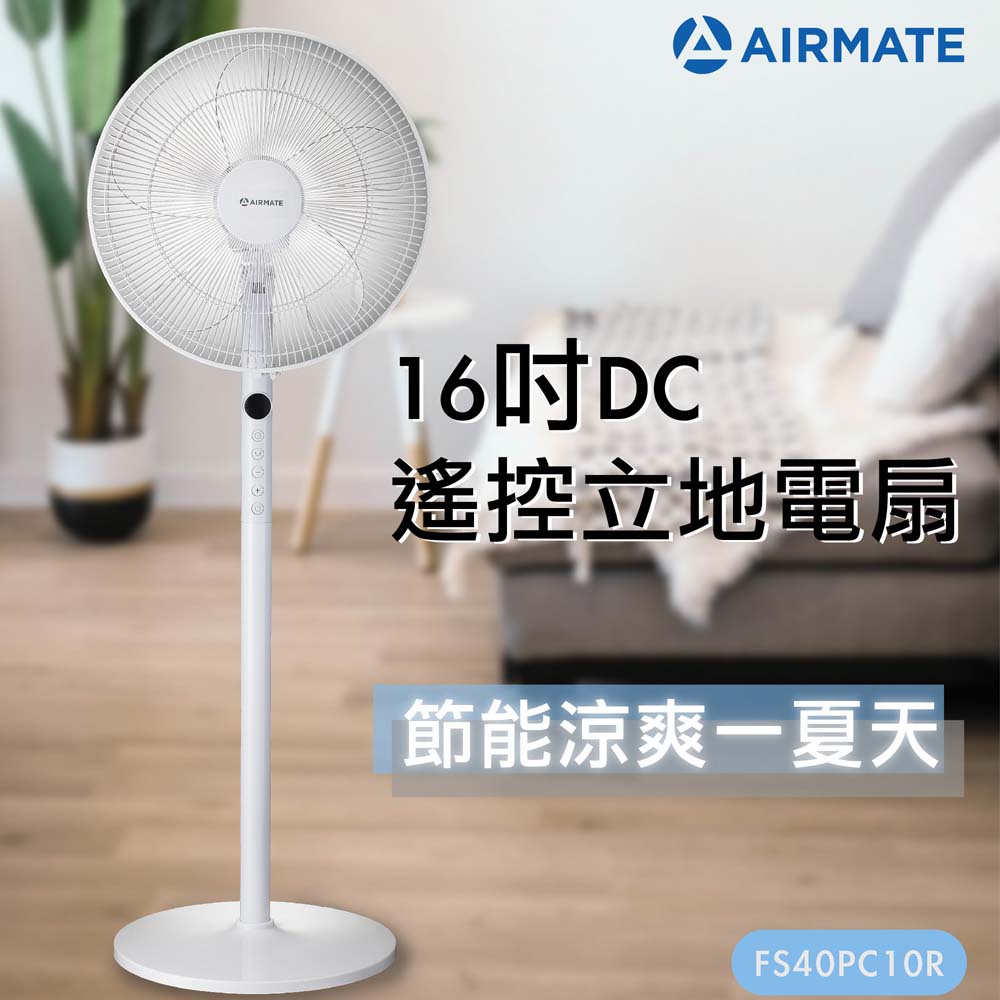 【AIRMATE艾美特】16吋遙控節能立地電扇 FS40PC10R