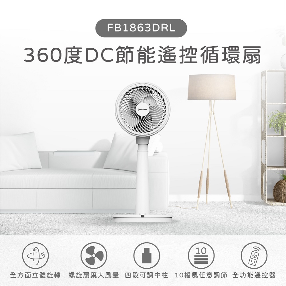【AIRMATE艾美特】360度DC節能遙控循環扇 FB1863DRL