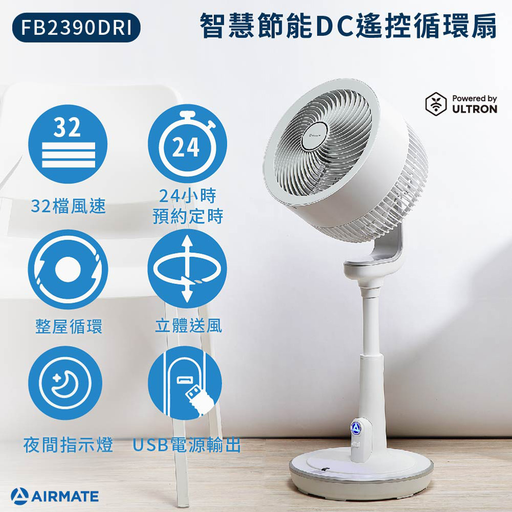 AIRMATE 艾美特 智慧節能DC遙控循環扇 FB2390DRI