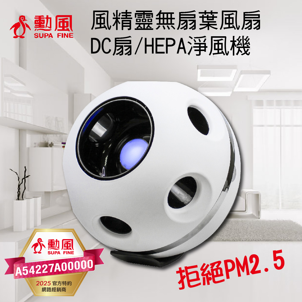 勳風 風精靈無扇葉風扇/DC扇/HEPA淨風機 HF-B62