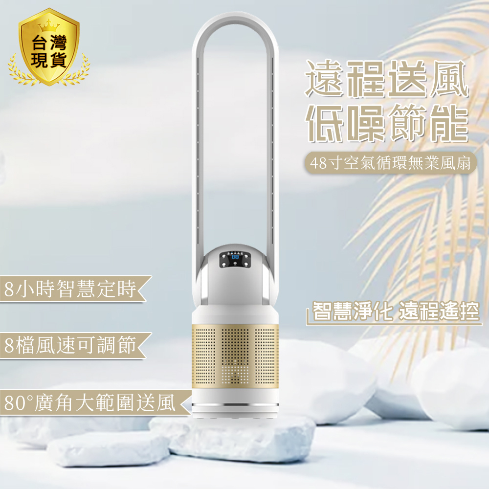 無葉風扇 負離子風扇 電風扇智慧 落地扇 空氣循環扇