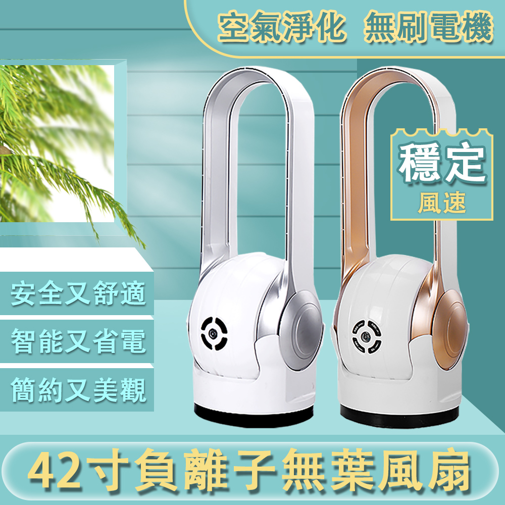 【巧可】超靜音 42寸無葉風扇 八檔調節負離子 無葉循環扇 空氣凈化器 冷風扇 落地扇 電風扇