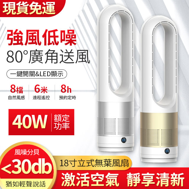 無葉風扇 18寸電風扇 負離子 家用落地扇 遙控定時 空氣凈化 空氣清靜