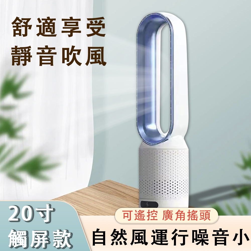 NUPUSI 諾普思 20寸負離子空氣淨化無葉風扇