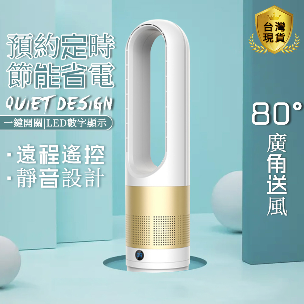 18吋無葉風扇