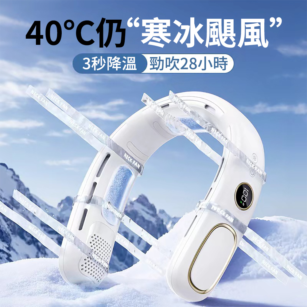ketbon 無葉冷敷冰瓷掛脖風扇 USB充電數顯製冷風扇 半導體製冷空調扇 隨身電風扇 懶人風扇 冰冷扇