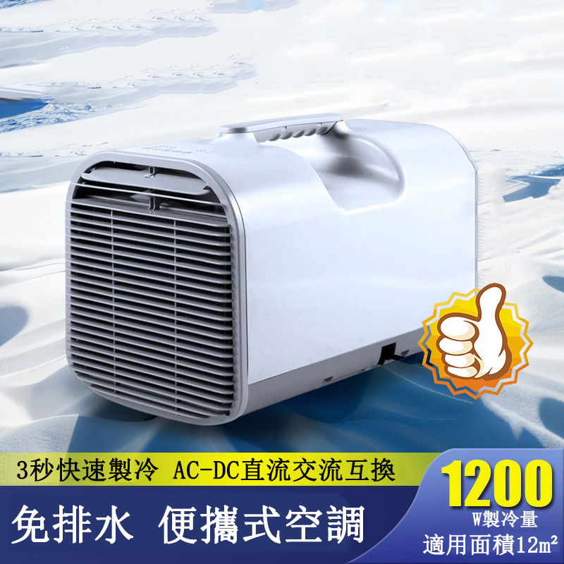 便攜式移動空調 戶外露營製冷機 家用單冷一體機無外機迷你小空調 冷風機