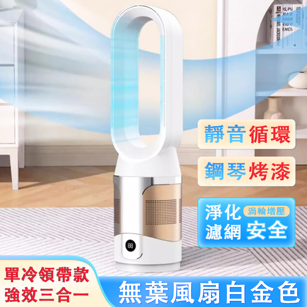 CY 承揚 20寸空氣淨化無葉風扇 單冷款