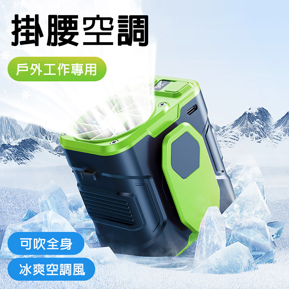 多功能掛腰風扇 鋰電掛脖風扇 移動電源 充電降溫二合一 戶外風扇 三檔調節