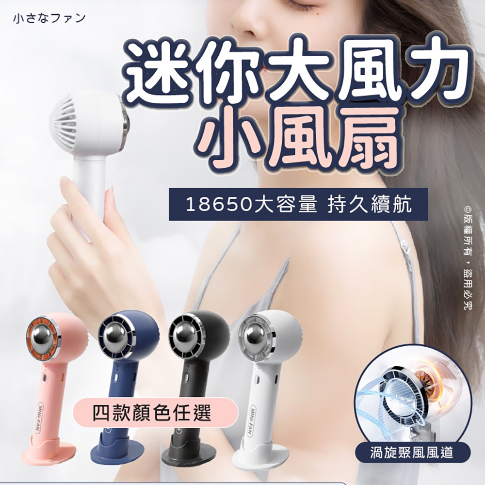 【Godimento】手持迷你渦輪風扇 小風扇 充電風扇 桌上型風扇
