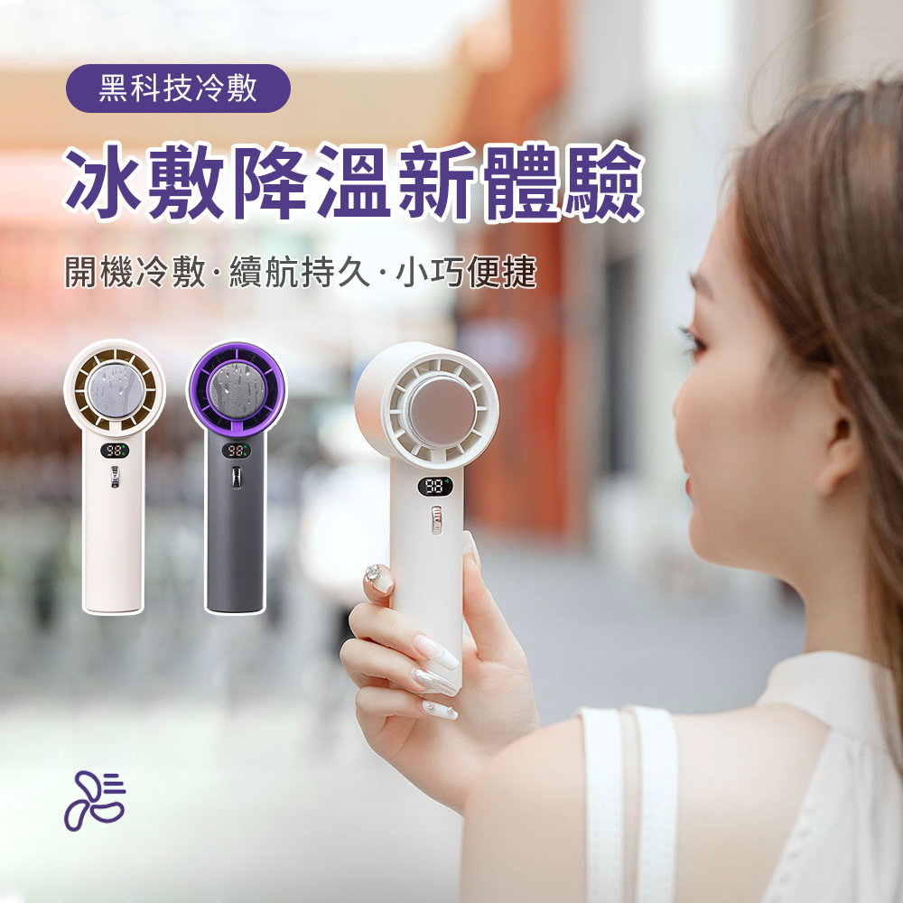 OMG 黑科技半導體製冷手持冰敷空調風扇 USB手持冷敷電風扇 便攜隨身風扇 迷你風扇 冰冷扇 風扇