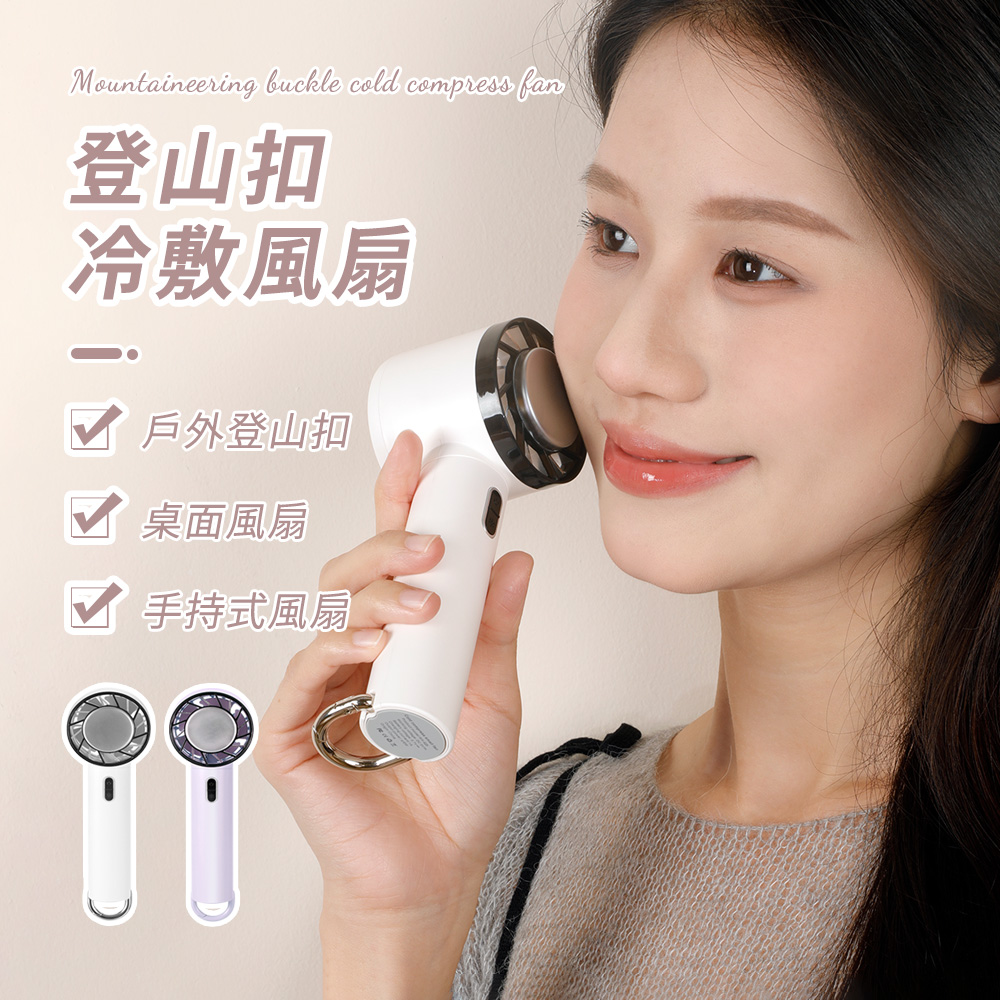 icea 冷敷手持風扇 半導體製冷手持風扇