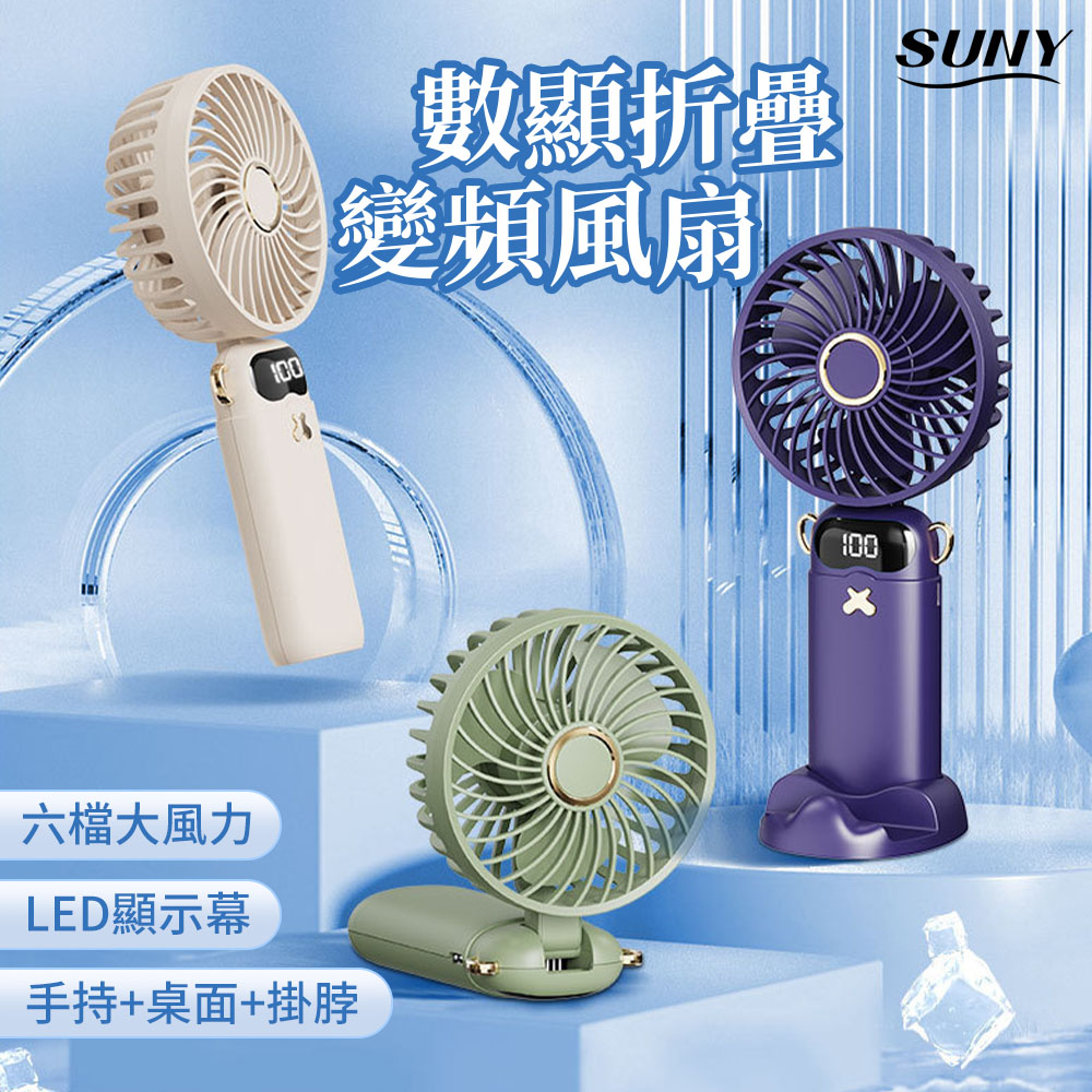 SUNY USB隨身掛脖風扇