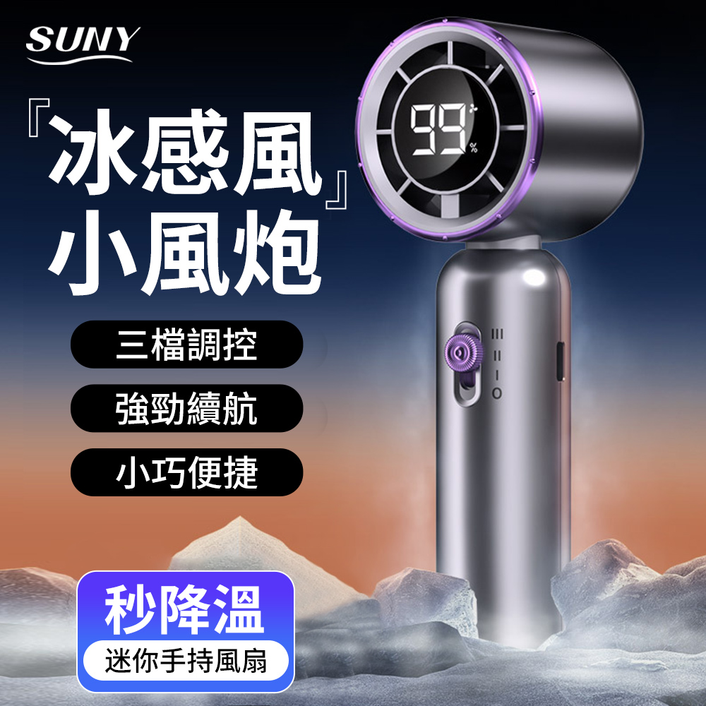 SUNY 多功能迷你渦輪暴風扇