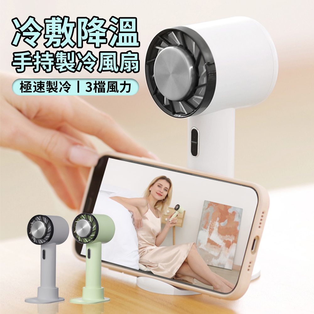 CYKE 622手持製冷風扇 強勁高速風扇 冰敷無線小風扇 戶外靜音空調風扇 隨身電風扇 超冰/冷氣扇
