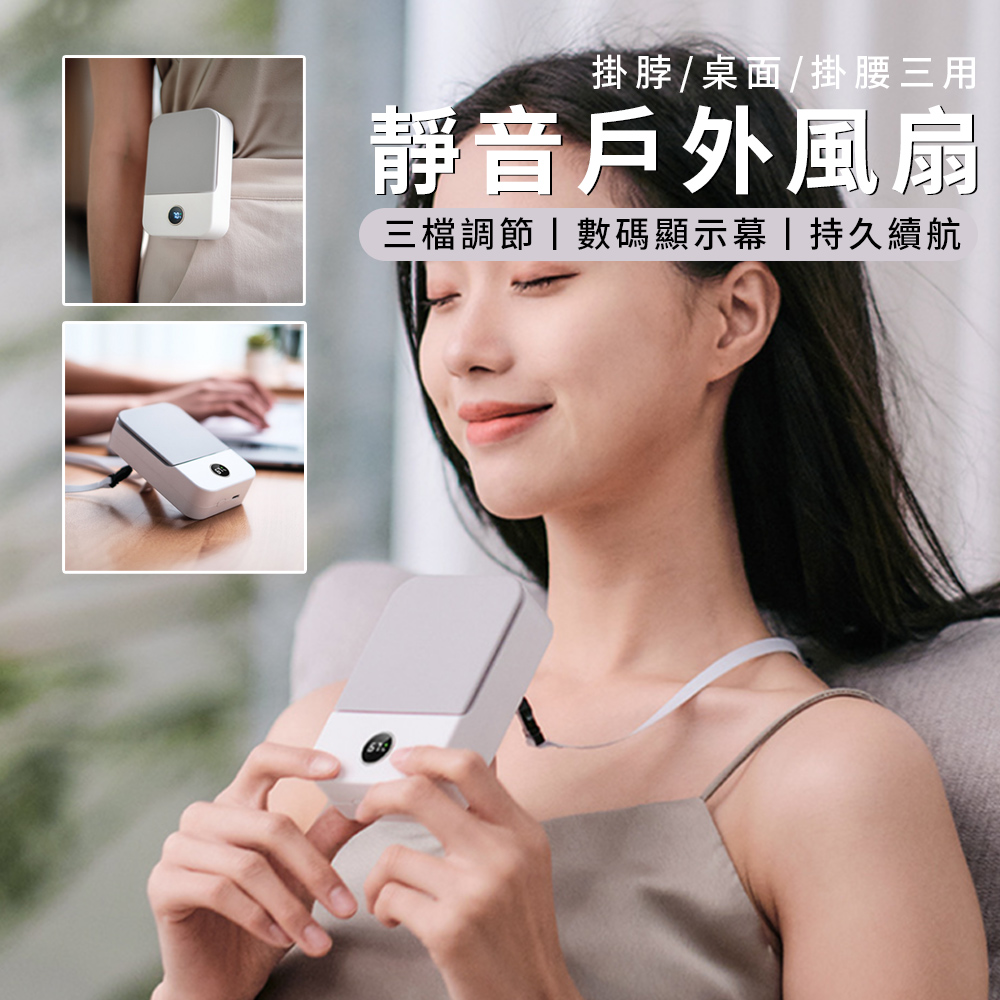 Lew 便攜式掛脖風扇 智慧數顯風扇 辦公桌面電風扇 掛腰風扇 靜音風扇 移動小風扇 手持風扇 隨身風扇