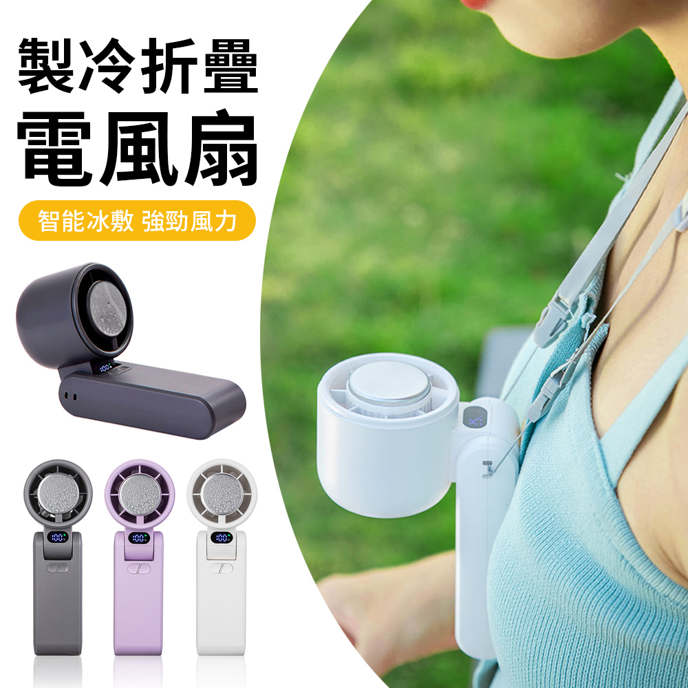 CYKE 650 100檔無極調節冷敷手持風扇